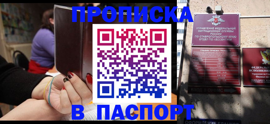 временная регистрация для школы в Грозном